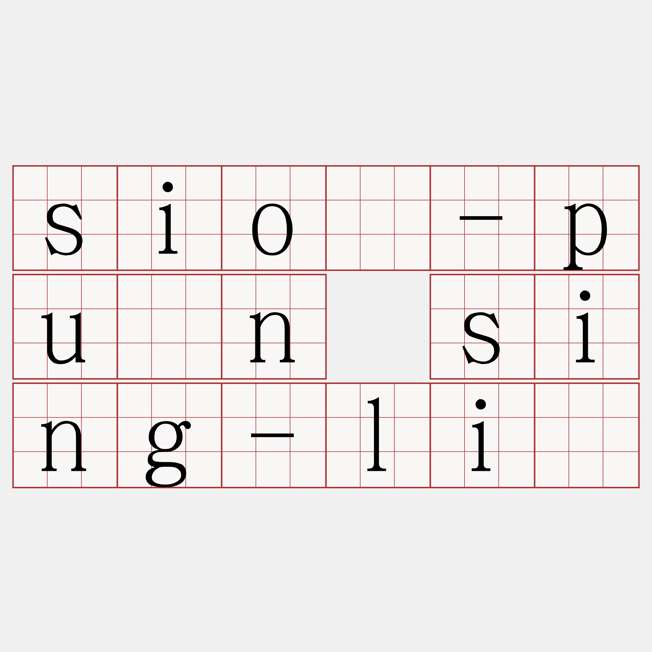 sió-pún sing-lí